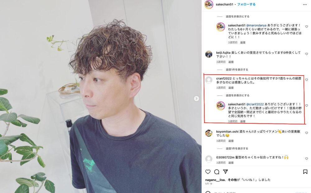 酒ちゃんのインスタ